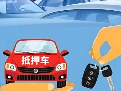 余姚不押车贷款怎么贷?余姚不押车哪里可以办理?